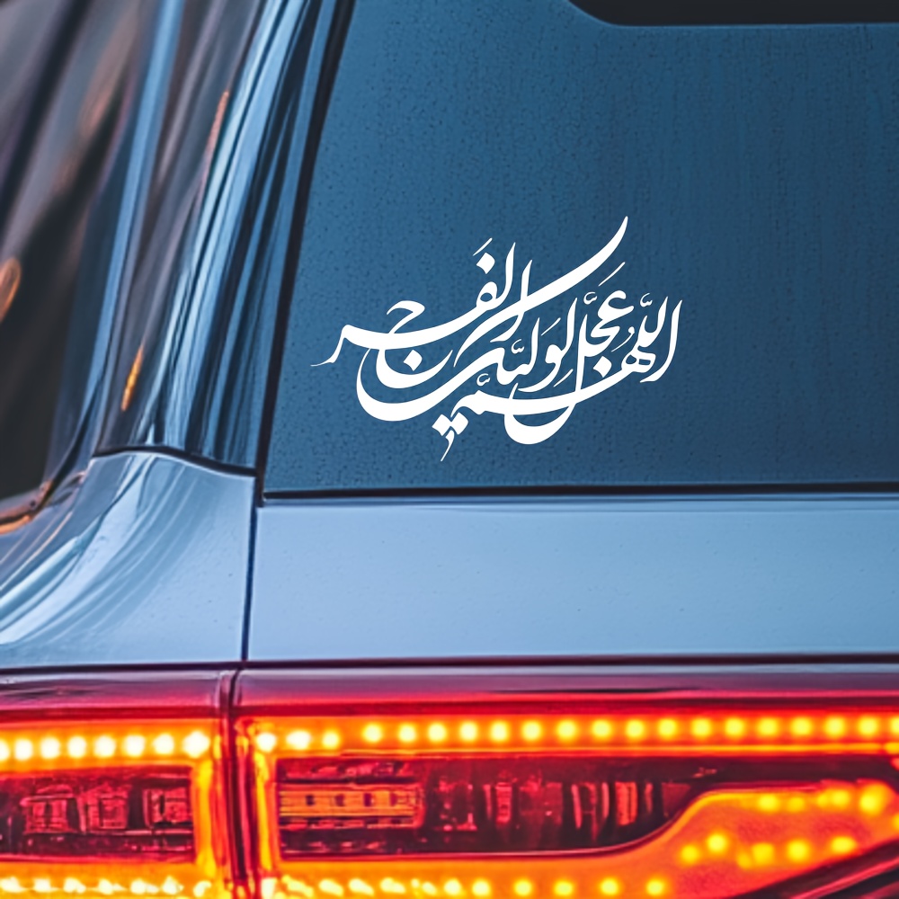 Gadget Q - Islamic Arabic Calligraphy Sticker, Waterproof Quran