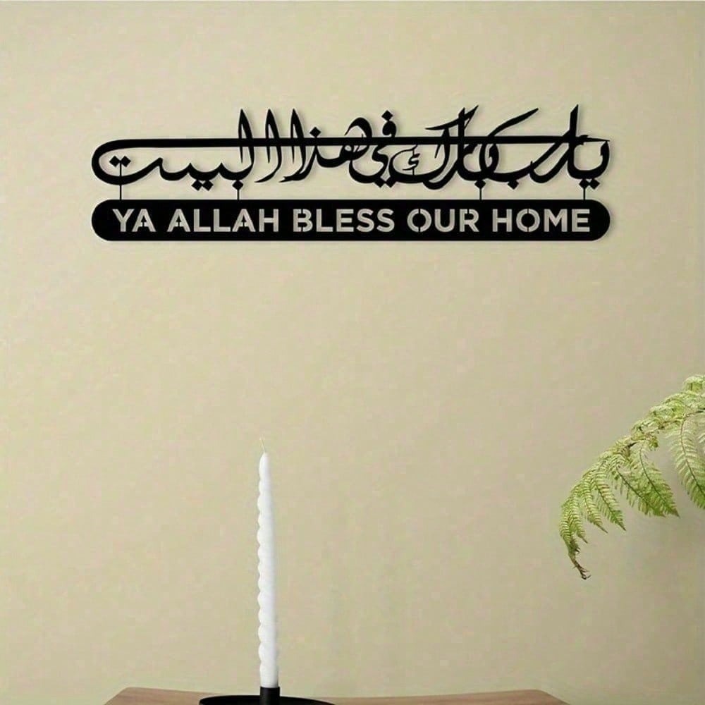 Gadget Q - Islamic Wall Art Metal Quran Calligraphy